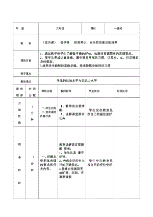 六年级下册体育教案全册.doc