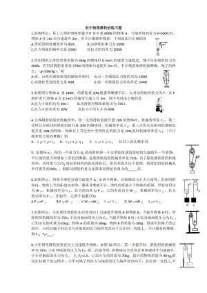 初中物理滑轮组练习题.doc