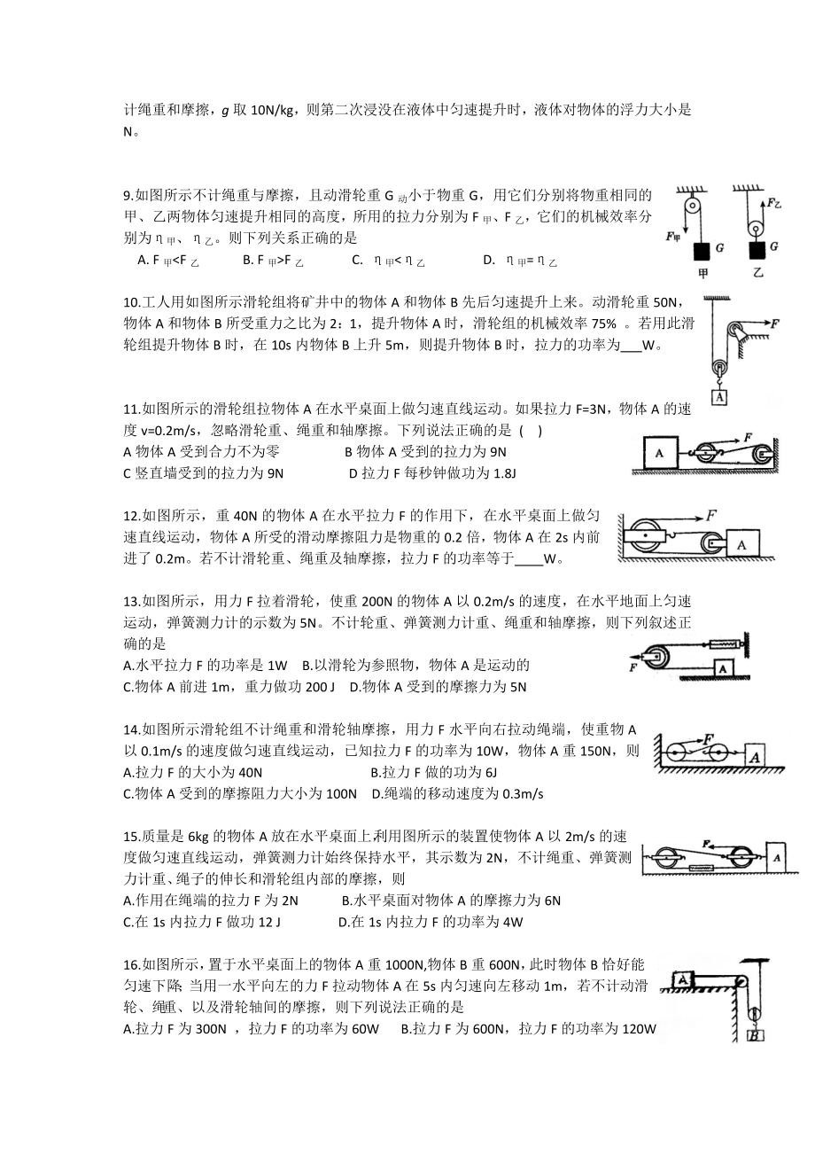 初中物理滑轮组练习题.doc_第2页