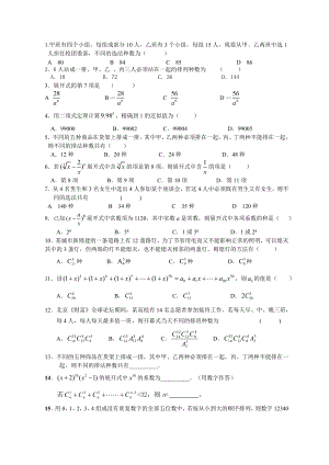 排列组合二项式定理测试及答案.doc