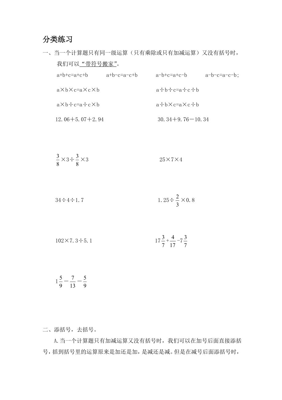 小学数学总复习三：简便运算.doc_第3页