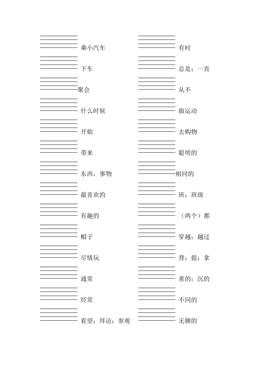 深圳广州沪教小学英语五年级上下册词汇表单词默写(汉译英)附答案.doc_第2页