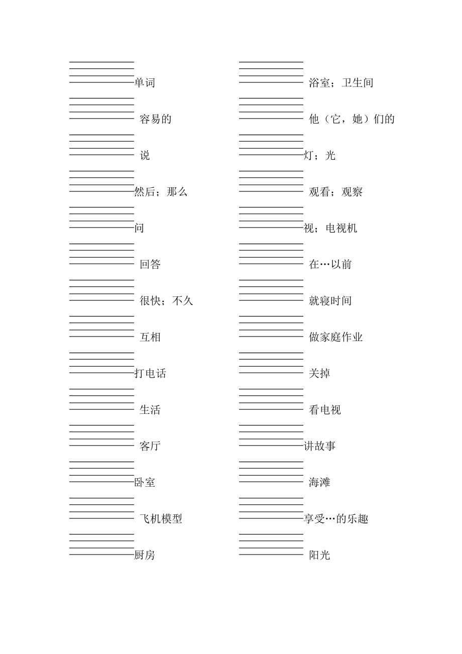 深圳广州沪教小学英语五年级上下册词汇表单词默写(汉译英)附答案.doc_第3页