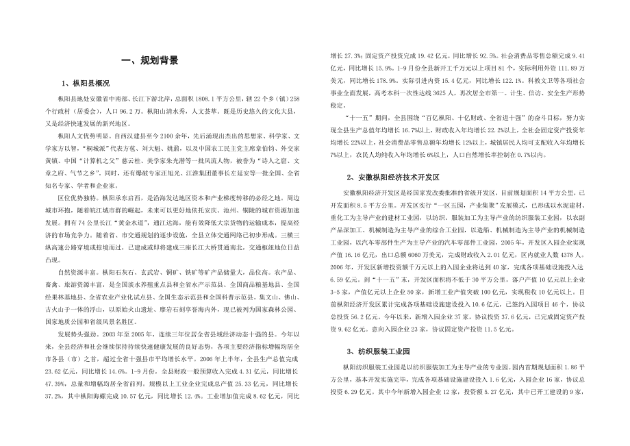 安徽县纺织园区规划说明书.doc_第1页