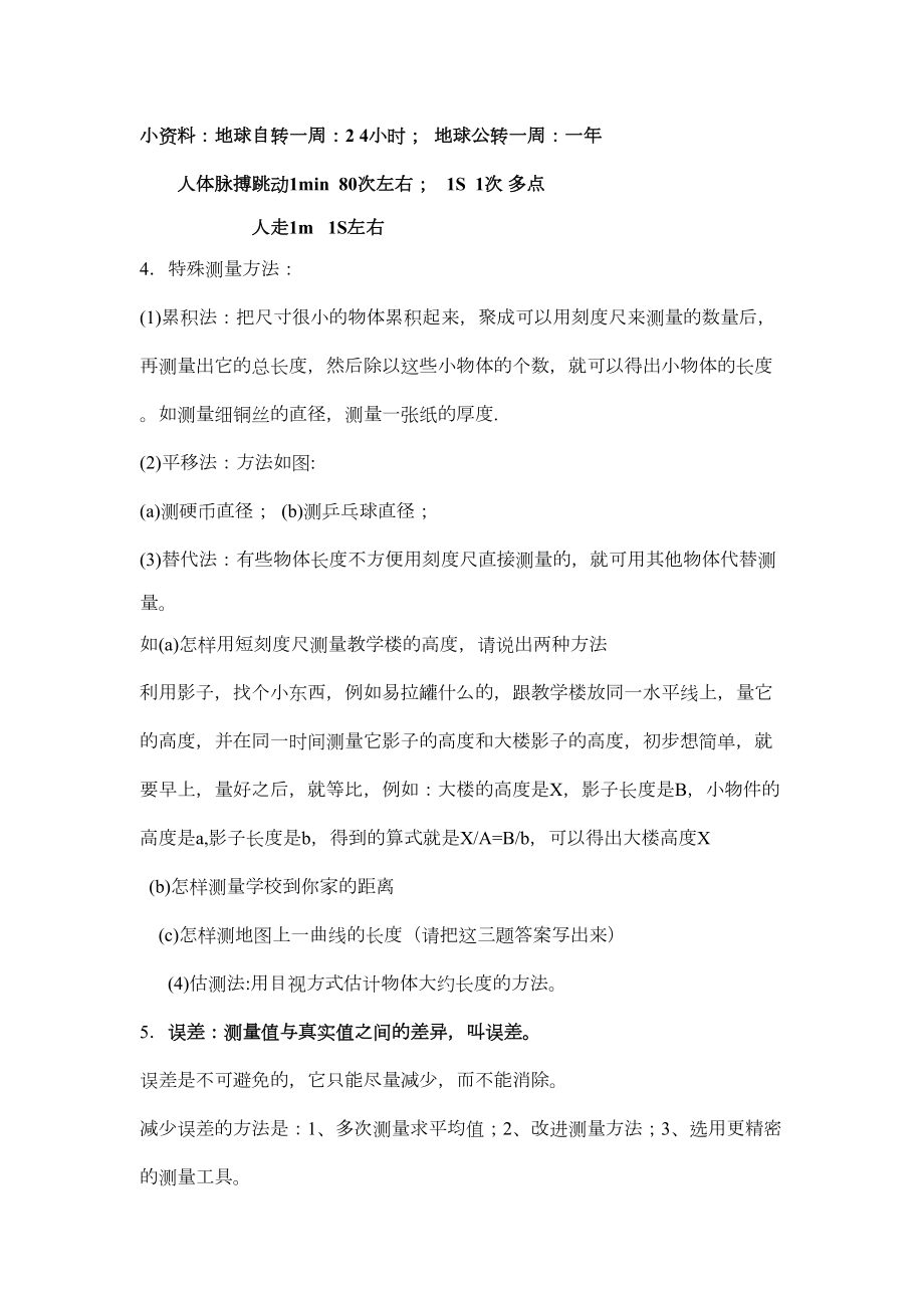 初中物理知识点总结归纳人教版中考.docx_第3页