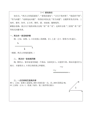 初二期中复习最短路径-角平分线-全等三角形综合汇总.doc