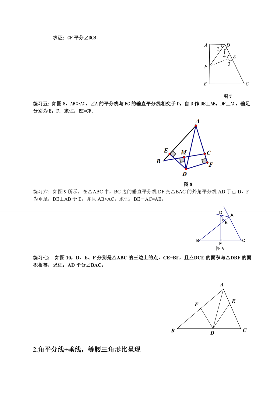 全等三角形的相关模型总结概要.doc_第3页