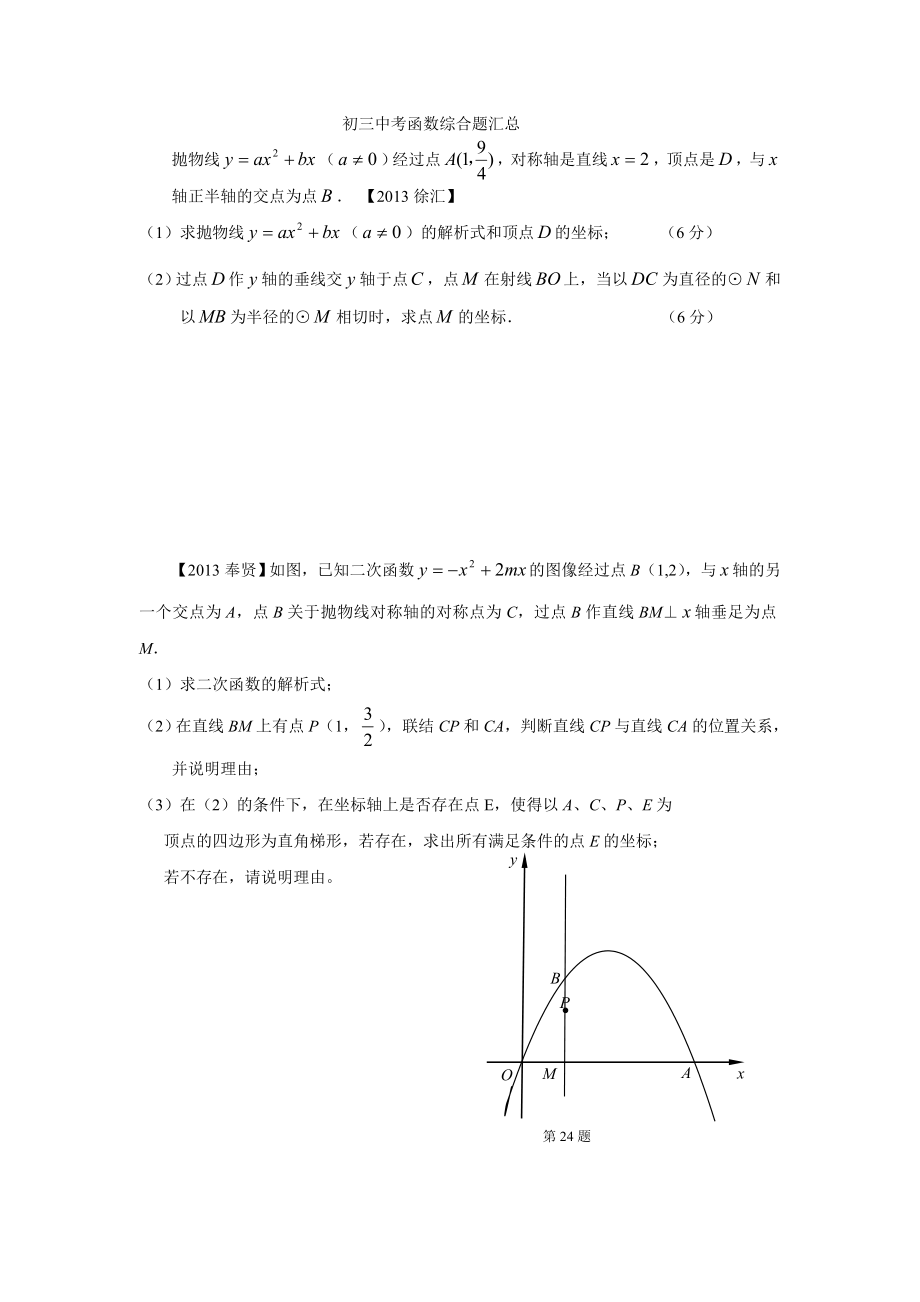 初三中考数学函数综合题汇总.doc_第1页