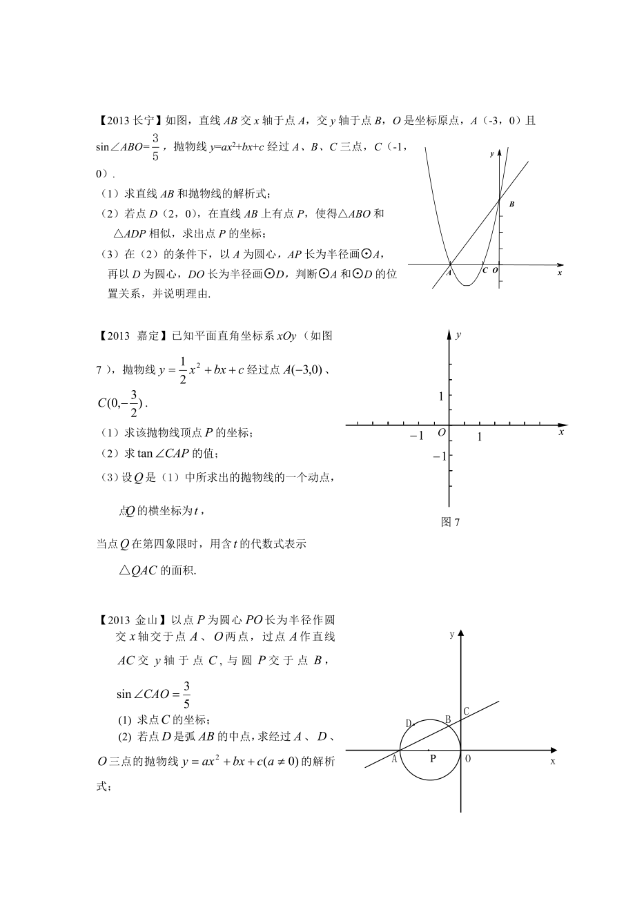 初三中考数学函数综合题汇总.doc_第2页