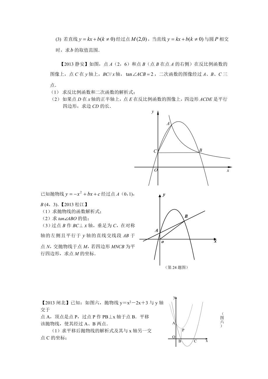 初三中考数学函数综合题汇总.doc_第3页