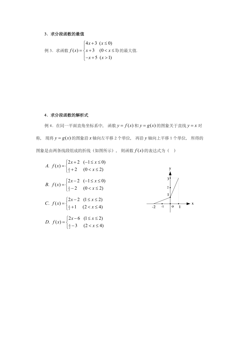 分段函数的几种常见题型和解法.doc_第2页