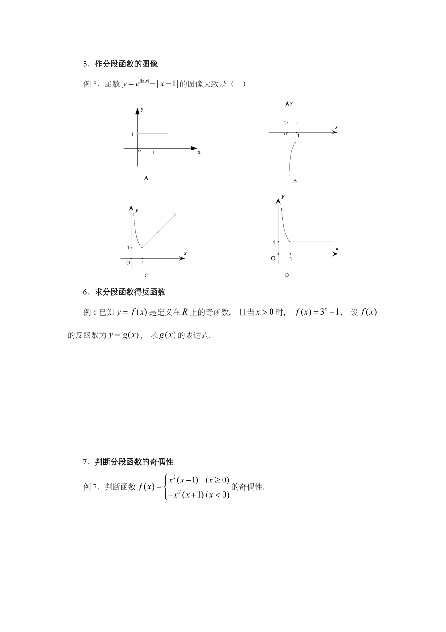 分段函数的几种常见题型和解法.doc_第3页