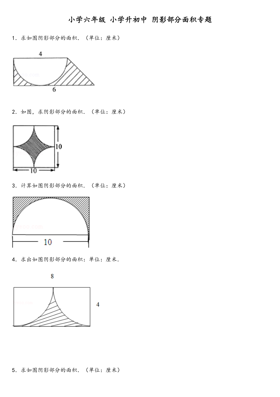 小学六年级小学升初中小升初阴影面积专题复习经典例题图形面积几何图形(含答案).doc_第1页