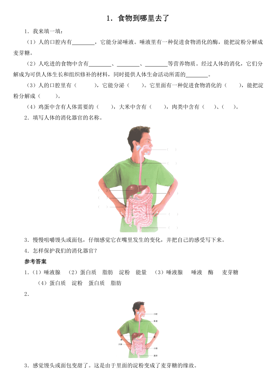 青岛版五年级科学下册各课知识点.doc_第1页