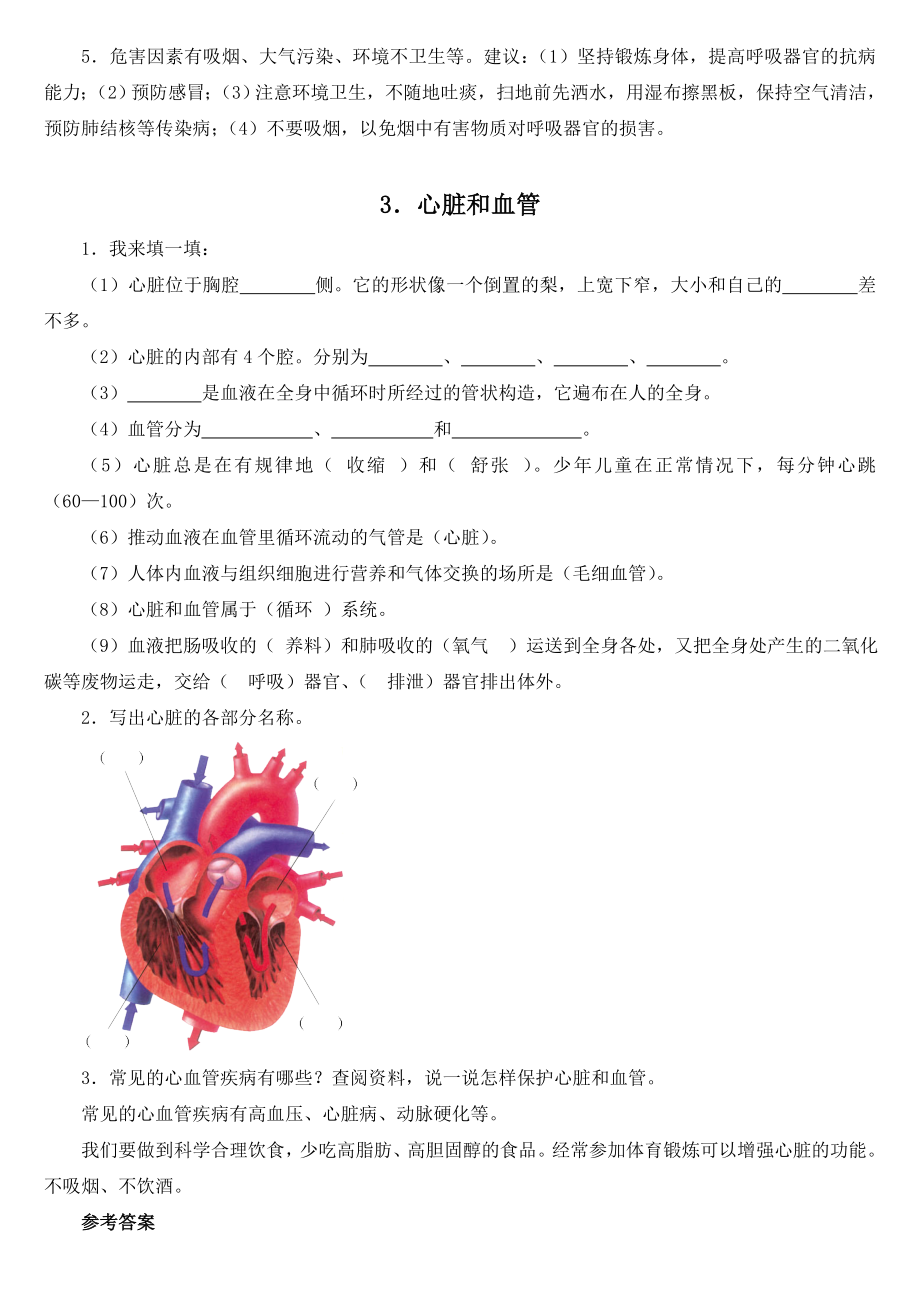 青岛版五年级科学下册各课知识点.doc_第3页