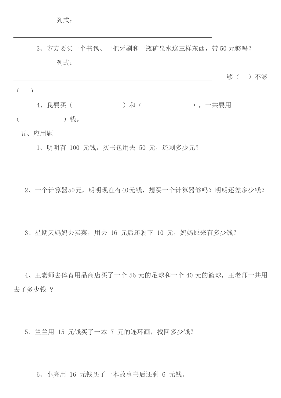 小学一年级数学人民币的认识练习题大全.doc_第2页