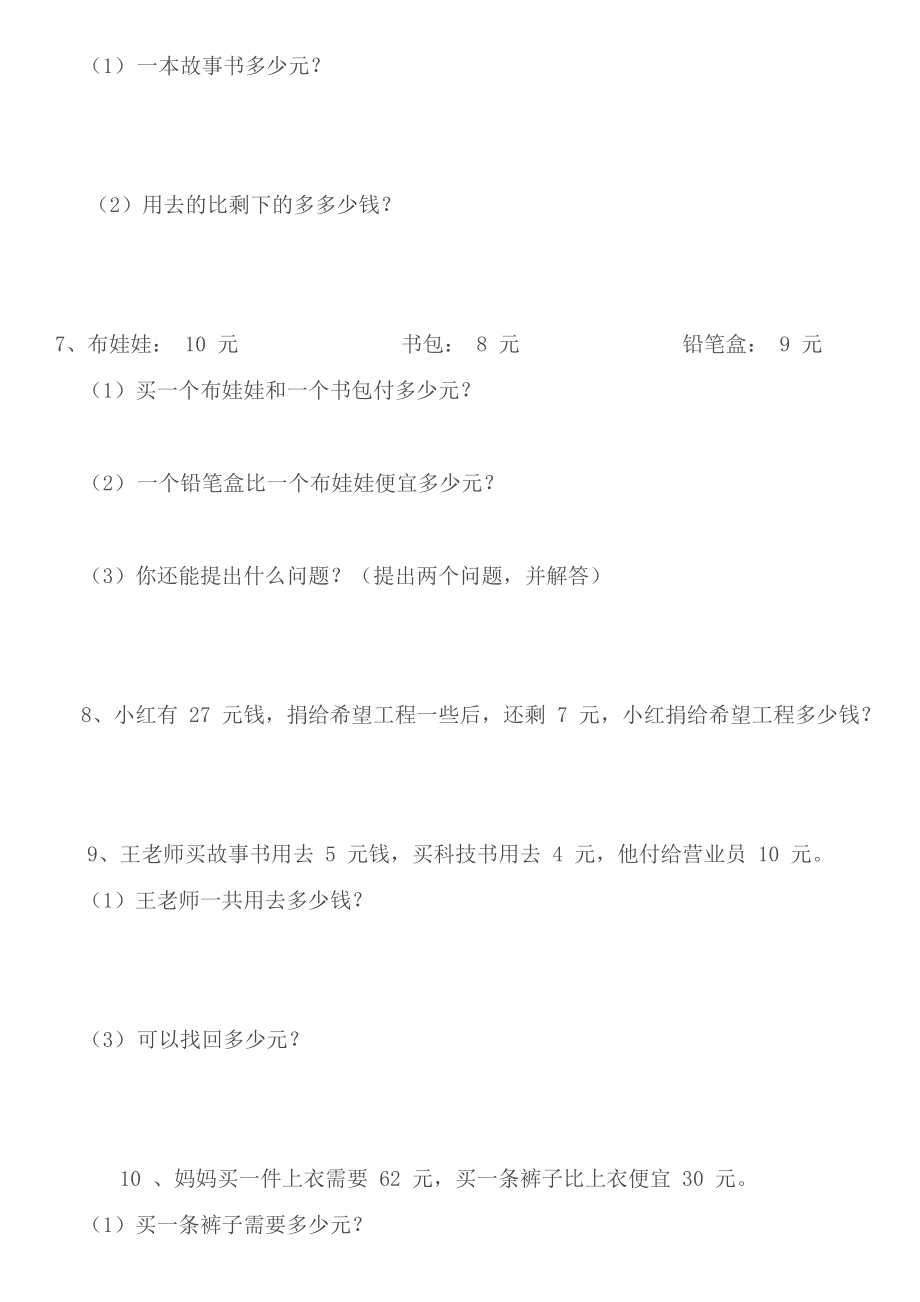 小学一年级数学人民币的认识练习题大全.doc_第3页