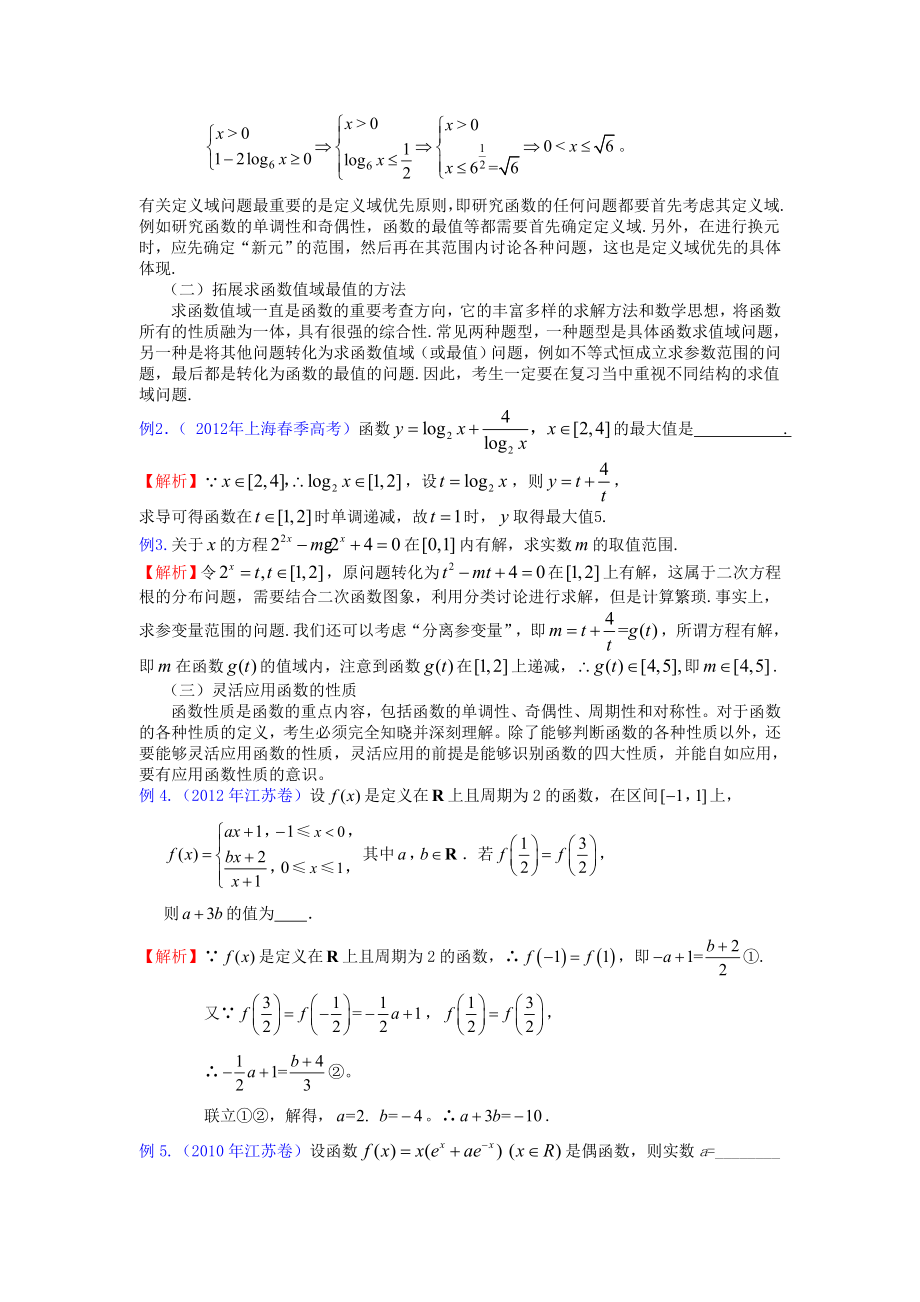 高三数学函数专题复习策略.doc_第2页