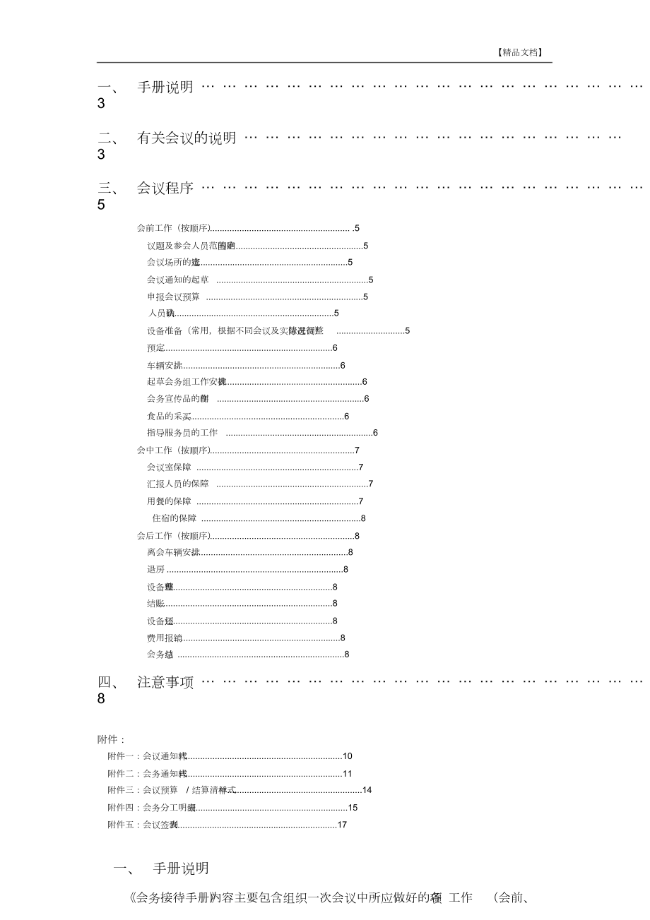 会务接待手册说明模版.doc_第2页