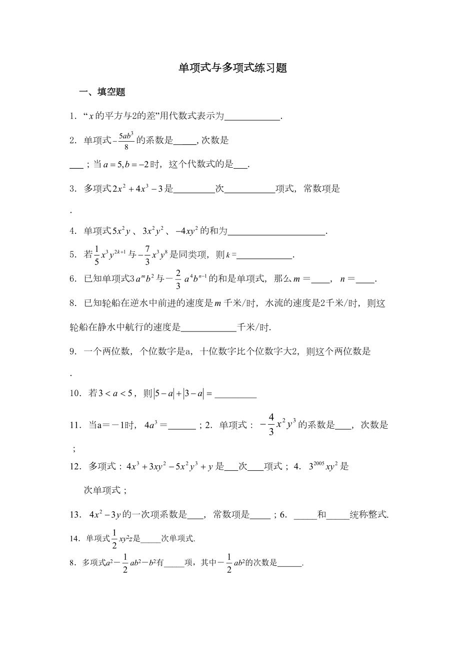 单项式与多项式练习题.docx_第2页