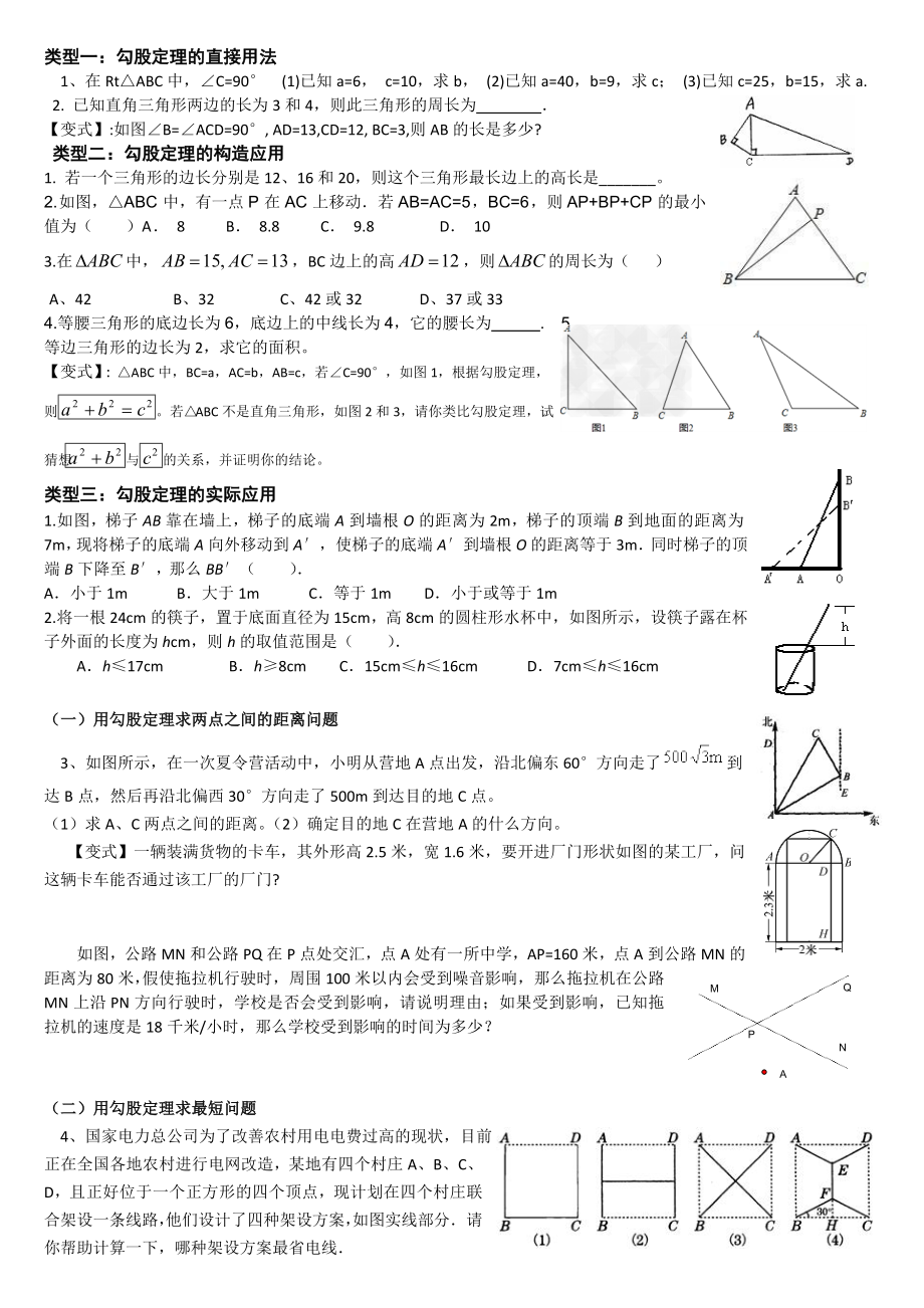 勾股定理知识点与常见题型总结.doc_第2页