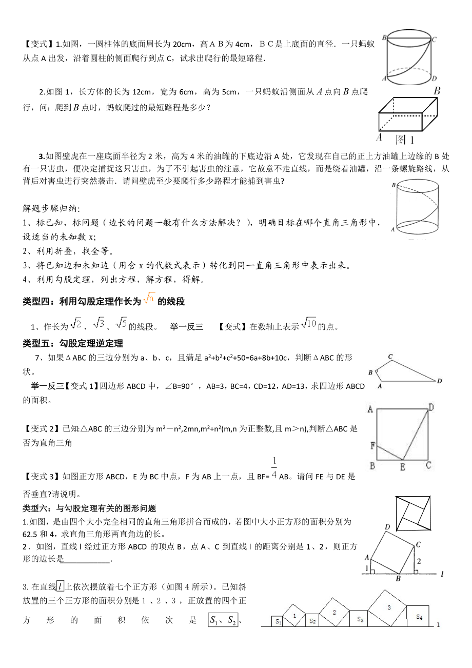 勾股定理知识点与常见题型总结.doc_第3页