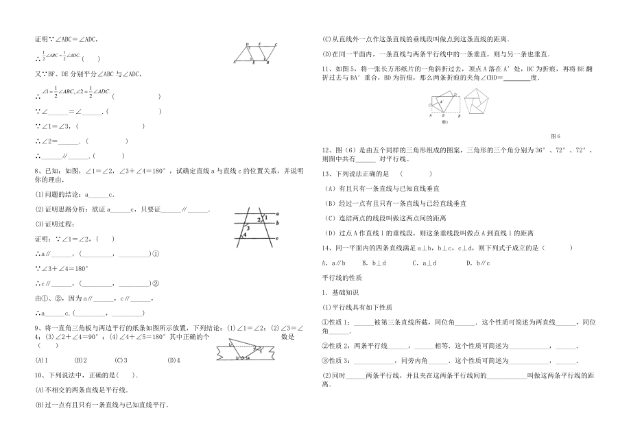 平行线及其判定题练习习题.doc_第2页