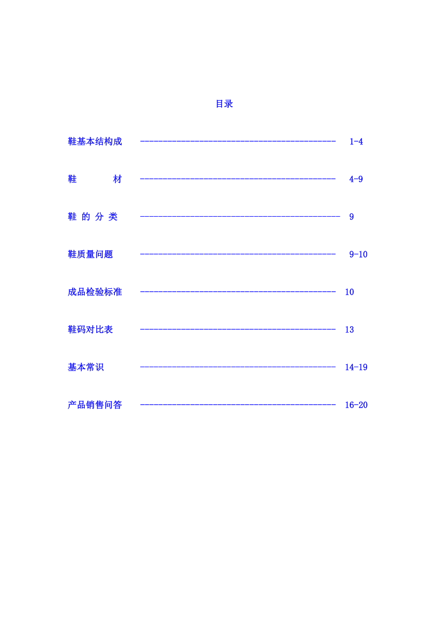 女鞋产品知识手册资料.doc_第2页