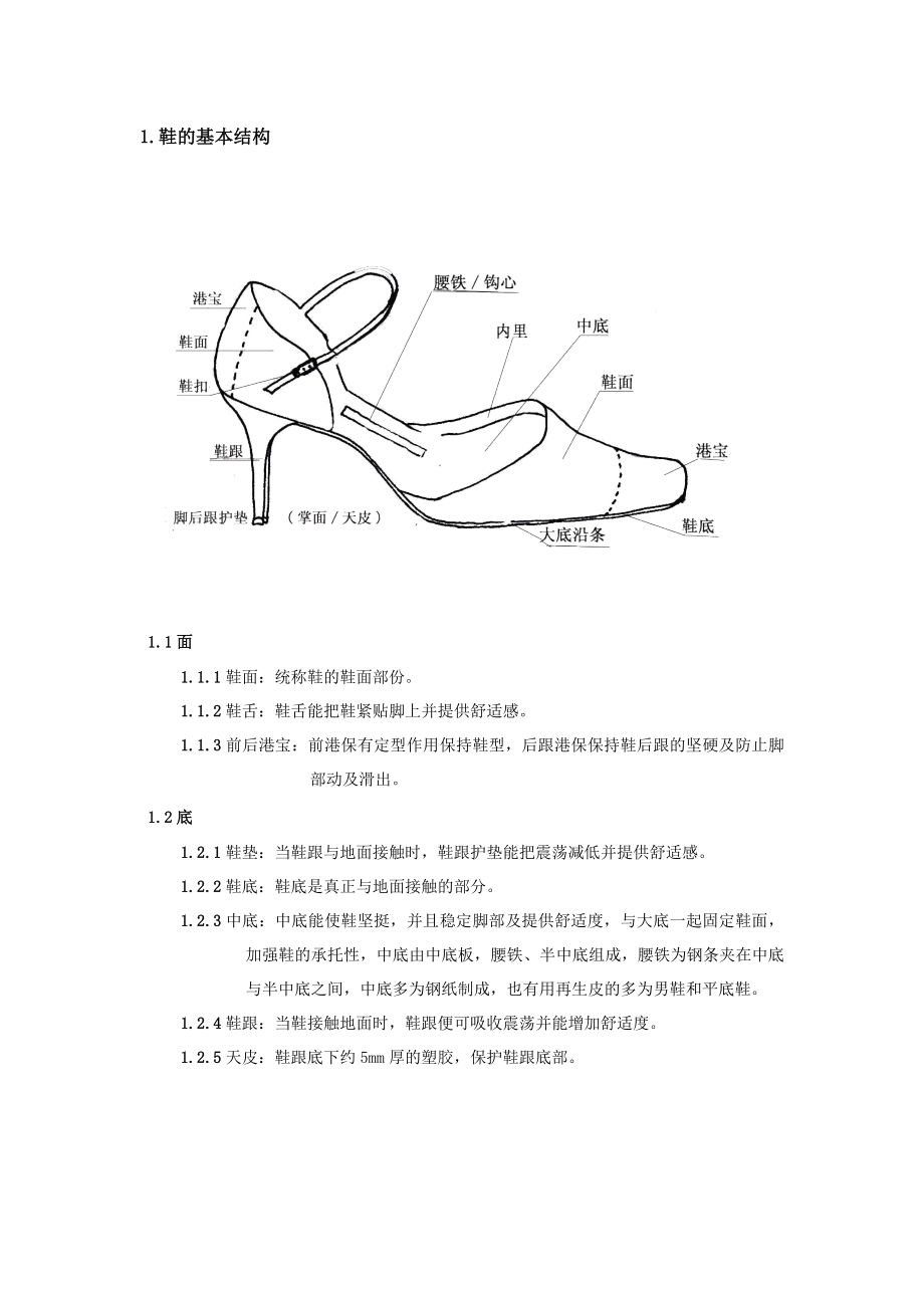 女鞋产品知识手册资料.doc_第3页