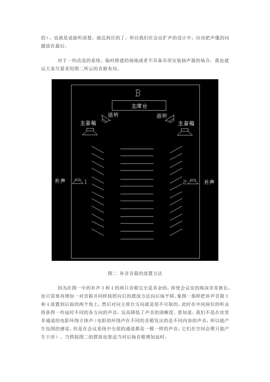 会议室方案及图示及扩声系统的吸顶扬声器设计.doc_第3页