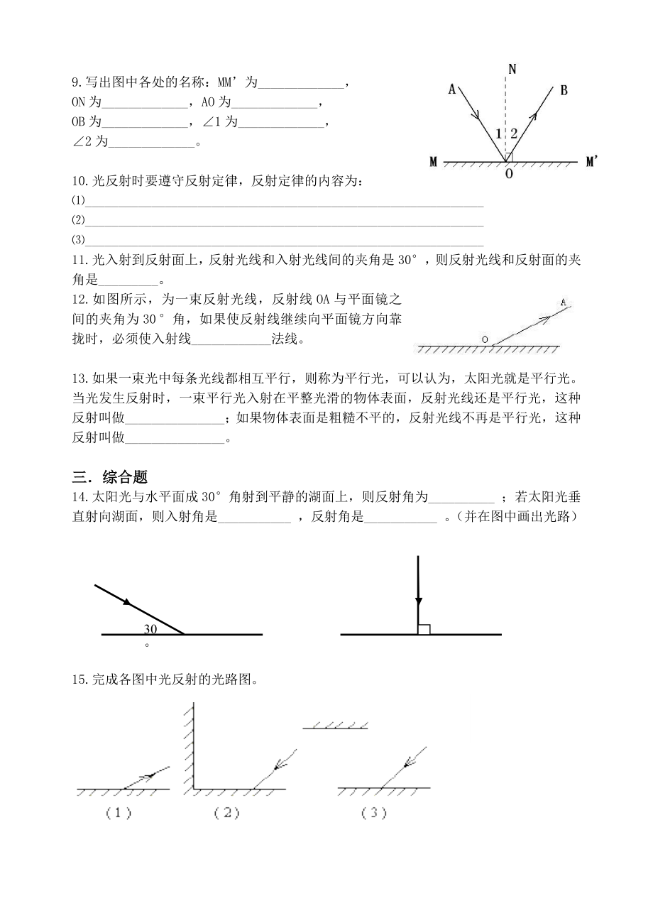 最新人教版光的反射同步练习题AB组.doc_第2页