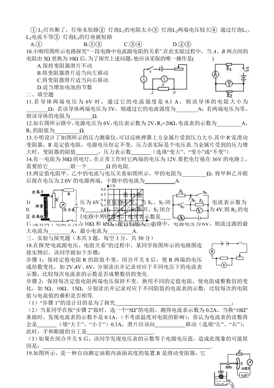 初中物理欧姆定律习题及标准答案.doc_第2页