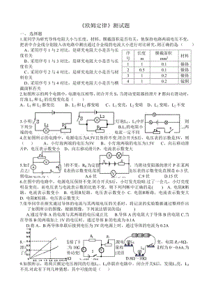 初中物理欧姆定律习题及标准答案.doc