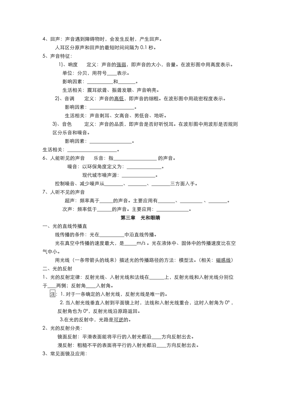 初中物理知识点总结沪粤版).doc_第2页