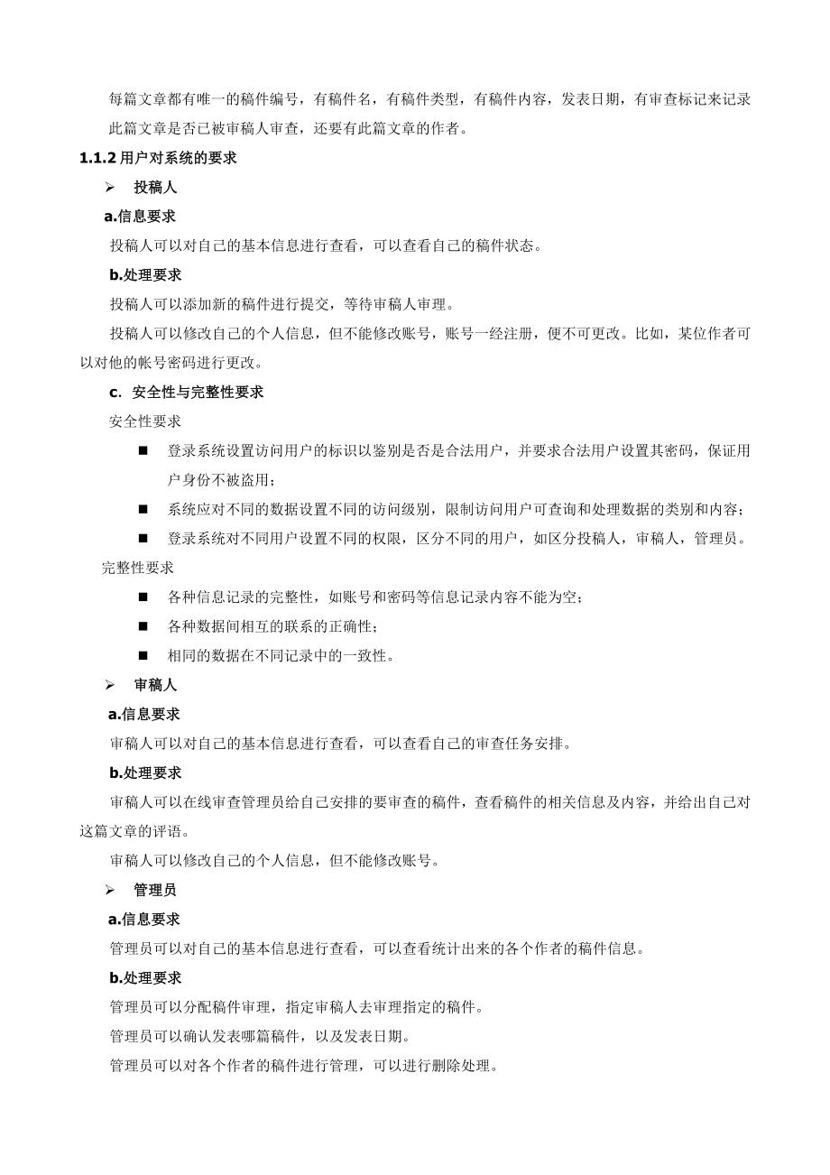 在线审稿投稿管理系统课程设计报告报告.doc_第3页