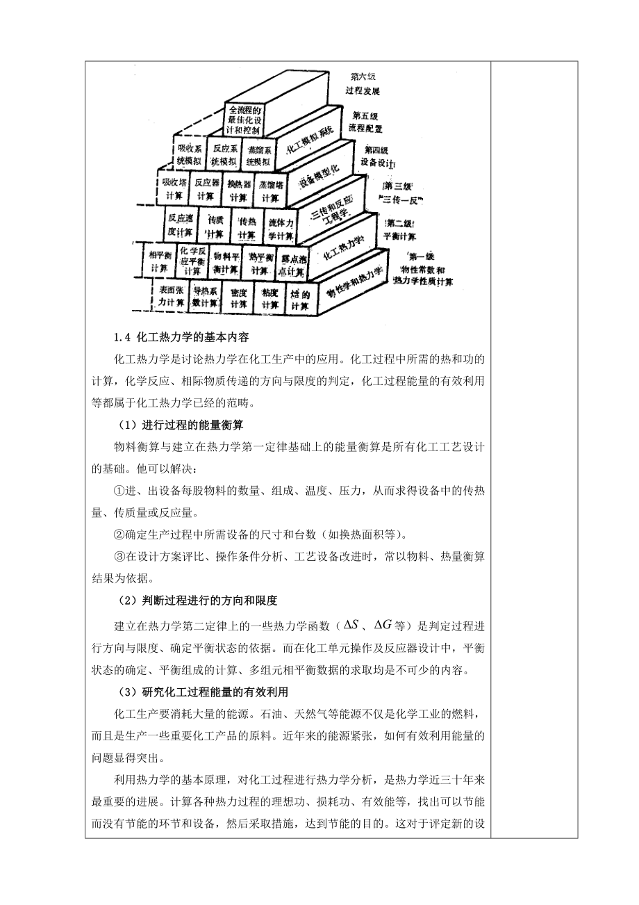 化工热力学教案纸全解.doc_第3页