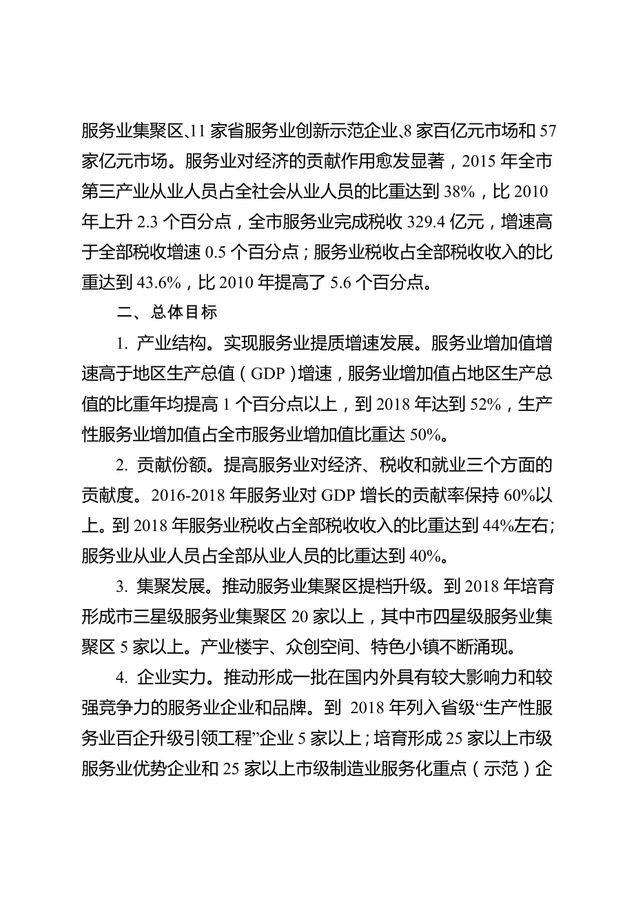 常州创新发展现代服务业三年行动计划.doc_第2页