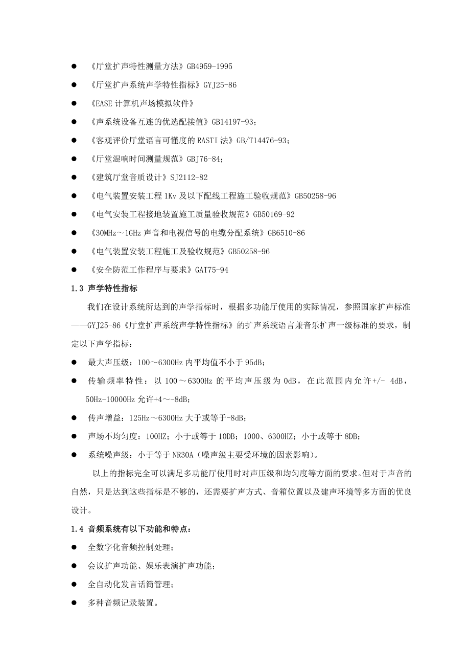 会议室系统设计方案.doc_第2页