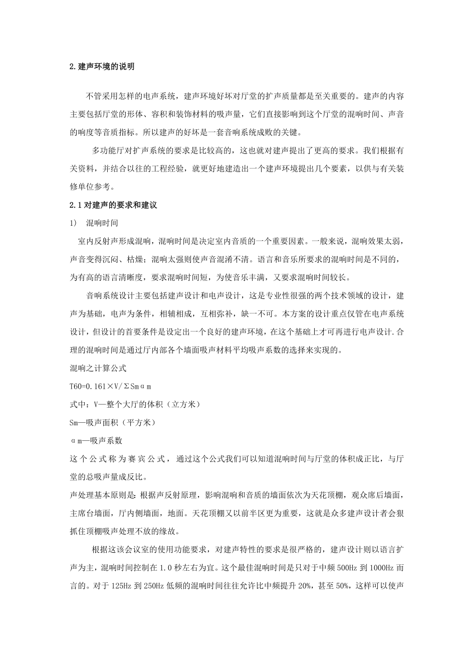 会议室系统设计方案.doc_第3页