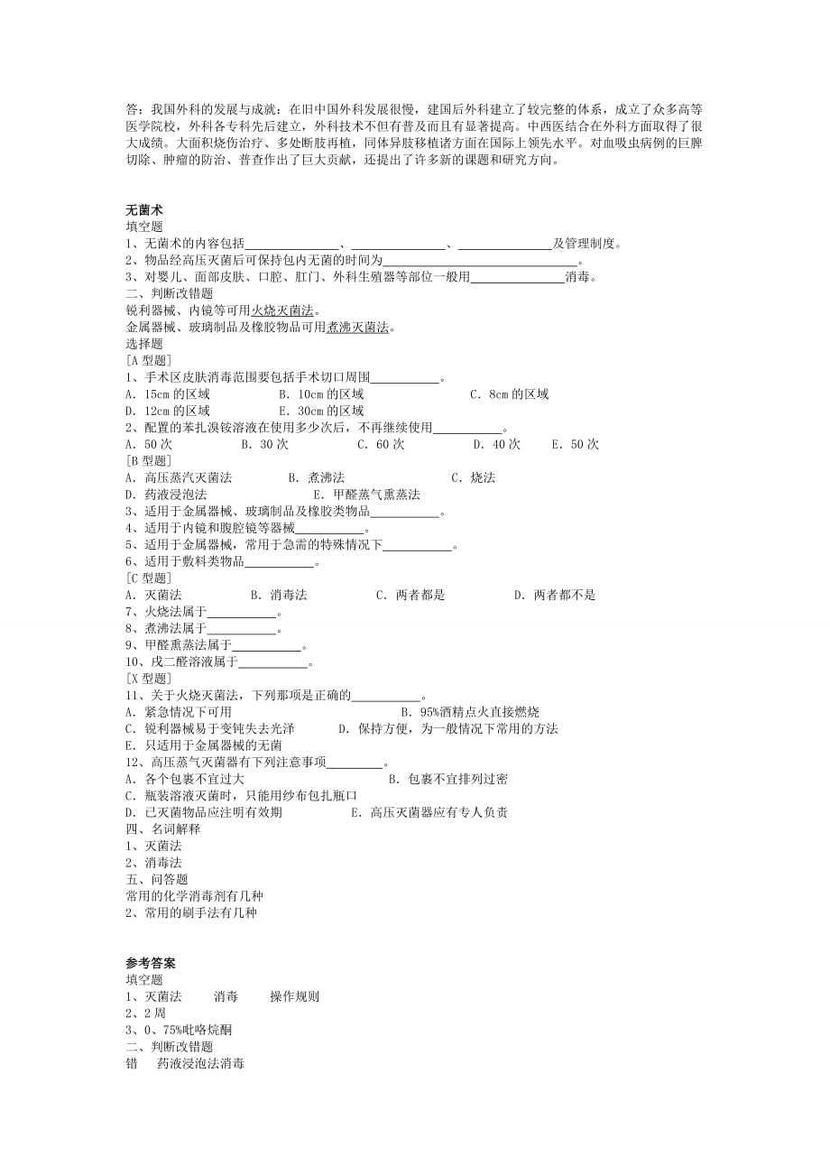 外科学-总论-习题集-带答案.doc_第2页