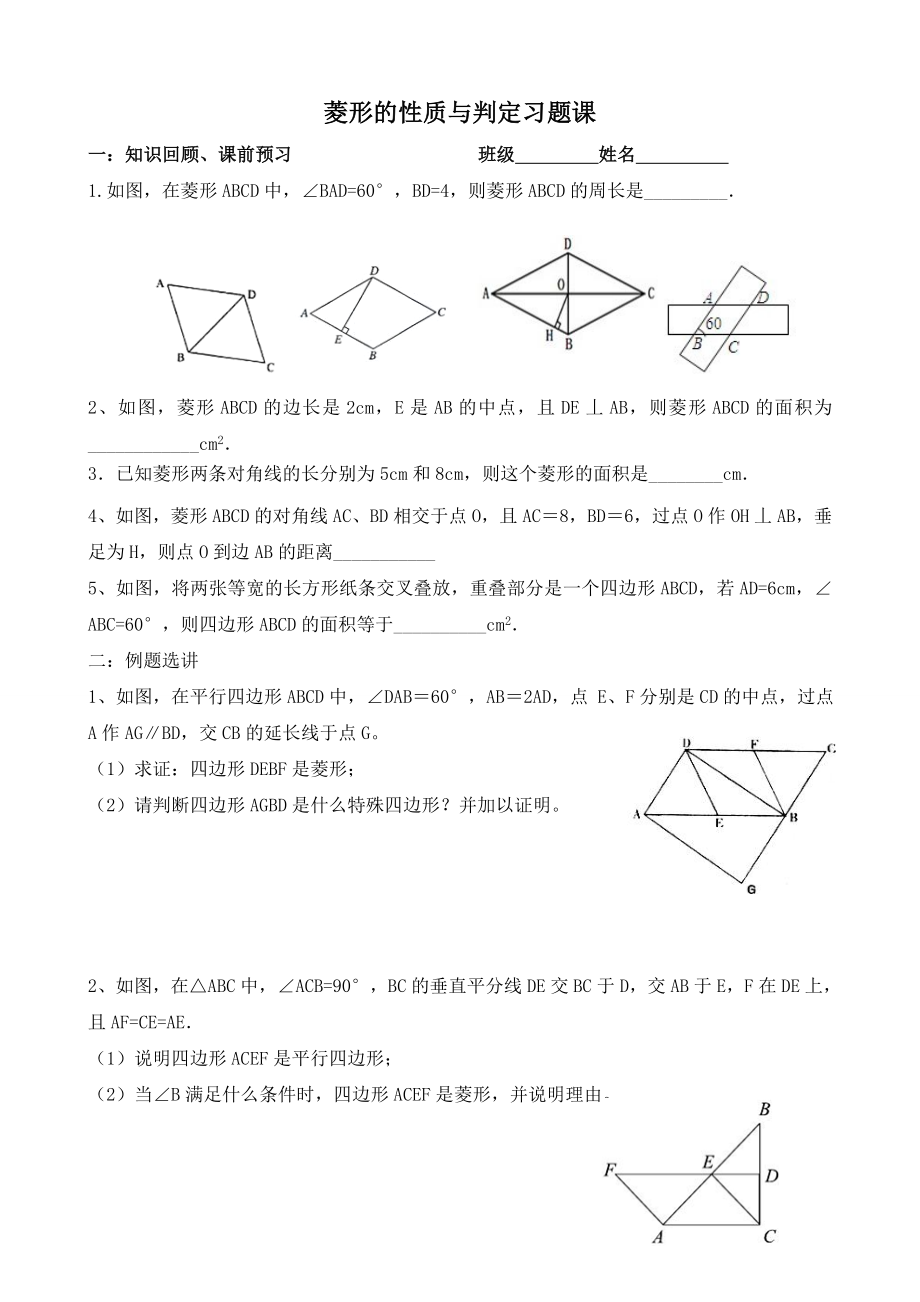 菱形的性质与判定习题.doc_第1页