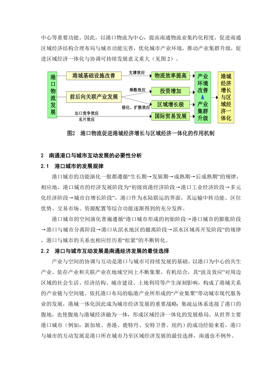 南通港口物流转型研究分析.doc_第3页