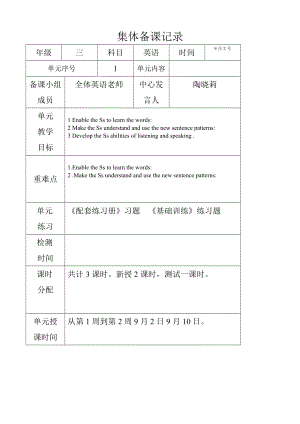 外研版三年级上册英语全册教案.doc