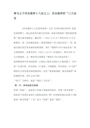 伏击涨停十八法之三.docx