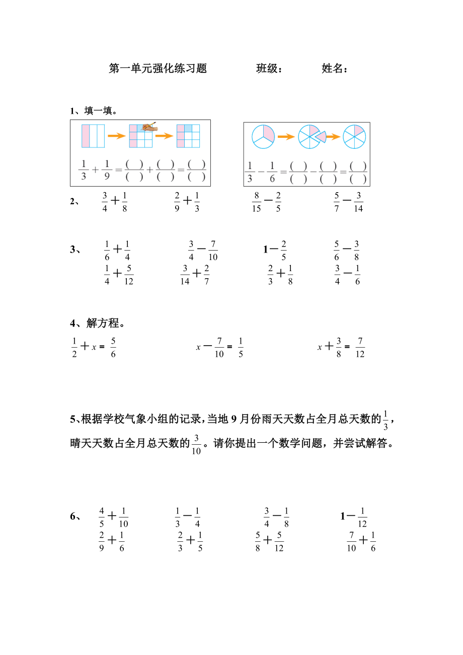 北师大版小学数学五年级下册第一单元分数加减法强化练习题.doc_第1页