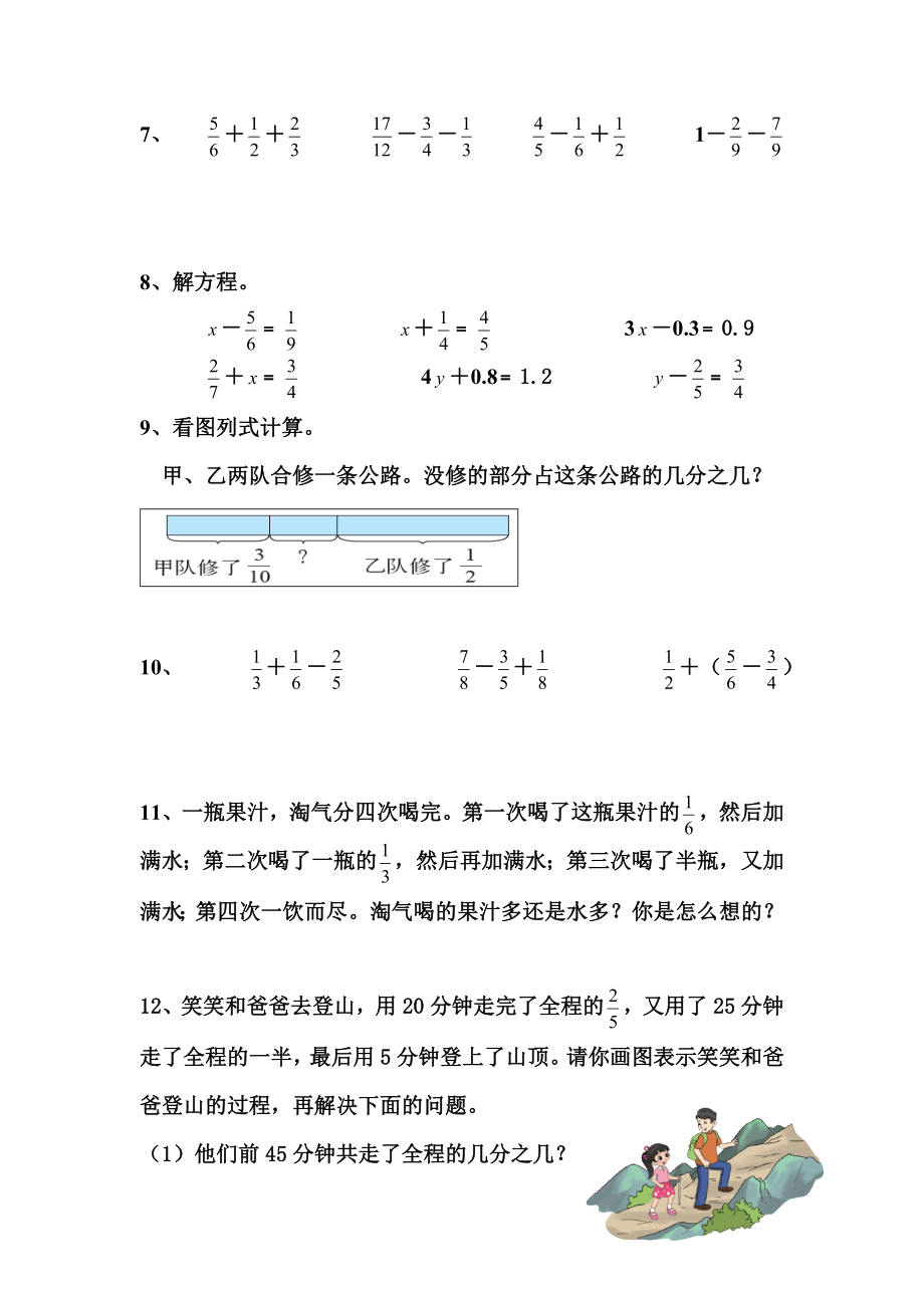 北师大版小学数学五年级下册第一单元分数加减法强化练习题.doc_第2页