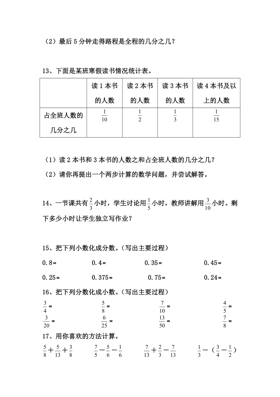 北师大版小学数学五年级下册第一单元分数加减法强化练习题.doc_第3页