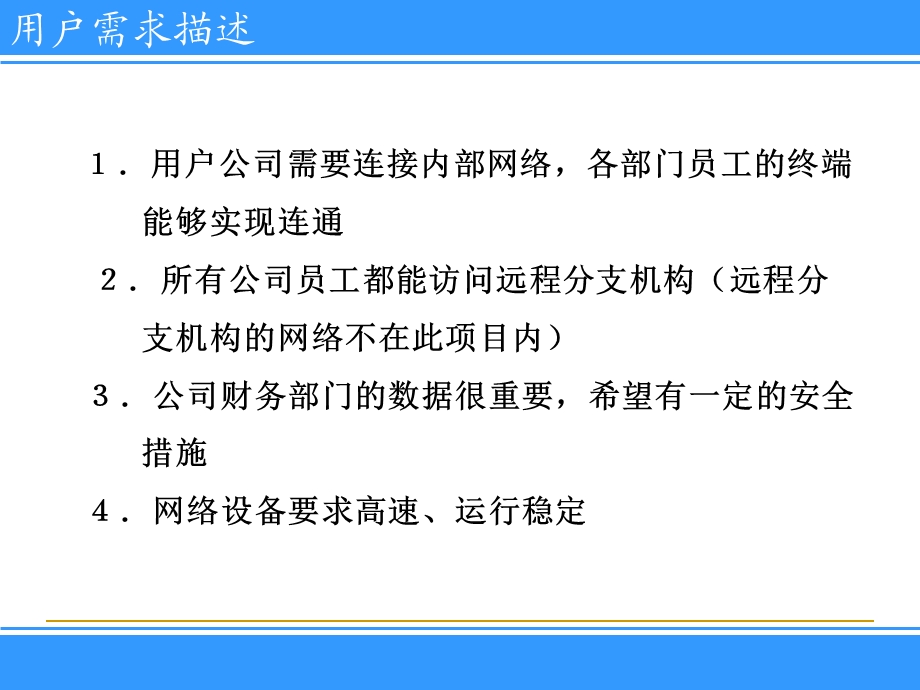 网络综合设计方案.ppt_第3页