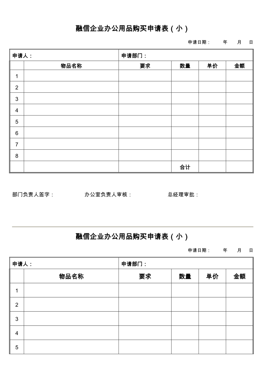 公司表格模板大全.doc_第1页