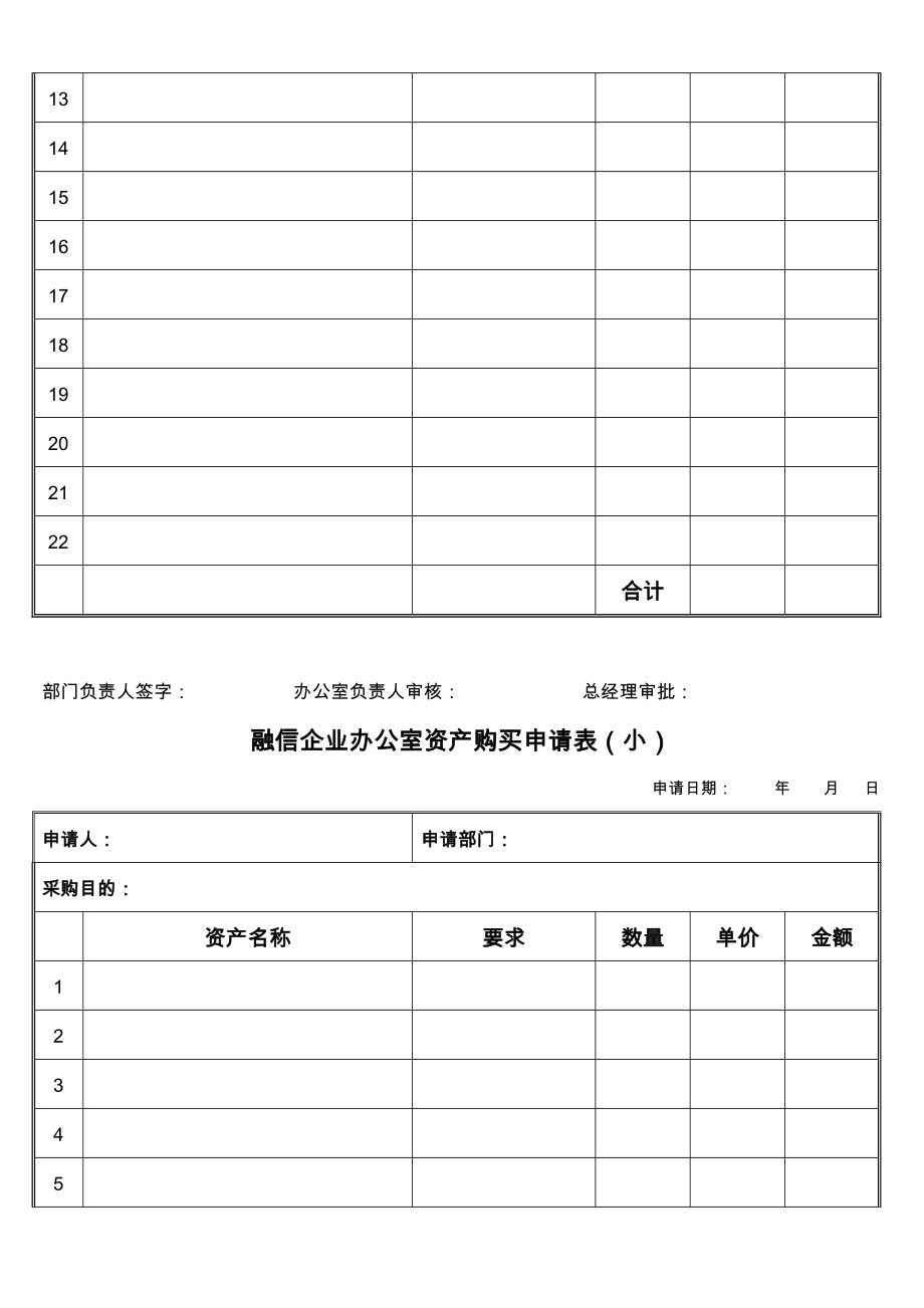 公司表格模板大全.doc_第3页